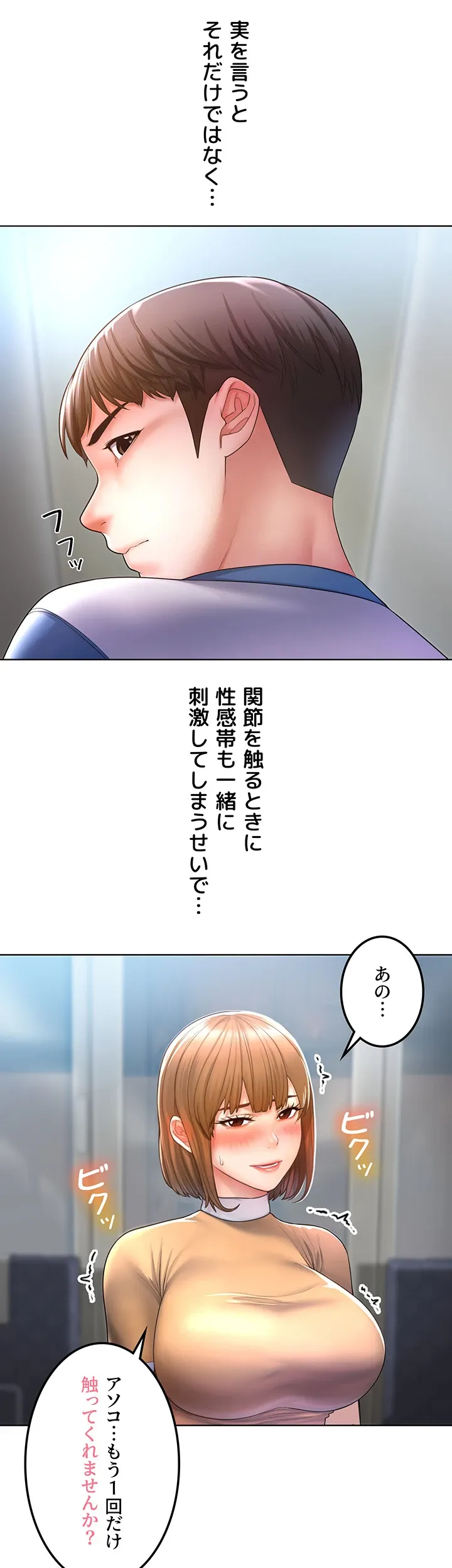 もみもみ中毒 ～そんなとこまでほぐれちゃう!?～ - Page 10